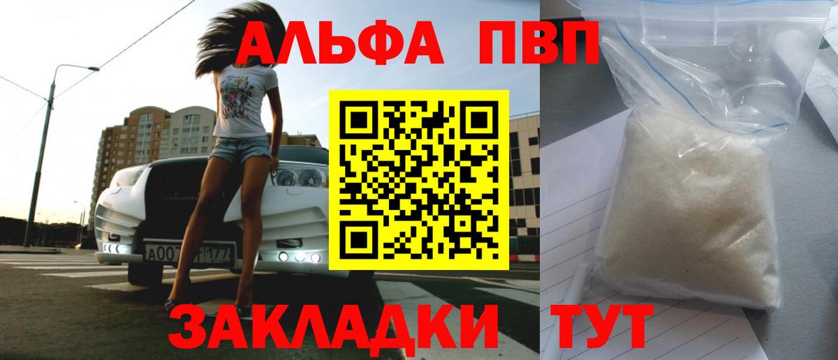 А ПВП кристаллы  Alfa_PVP Crystall  Alpha PVP  Вход с VPN  Протвино 