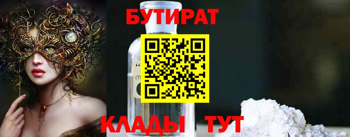Бутират буратино  Вход с VPN  Протвино 
