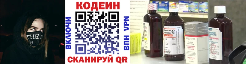 Кодеин напиток Lean (лин) Протвино