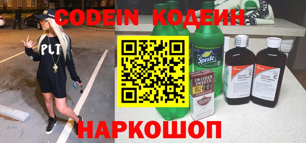 Кодеиновый сироп Lean напиток Lean (лин)  Кодеиновый сироп Lean Purple Drank  Протвино  купить наркотик  Вход с VPN 