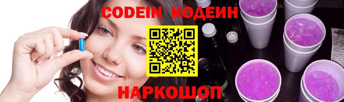 Кодеиновый сироп Lean Purple Drank Протвино