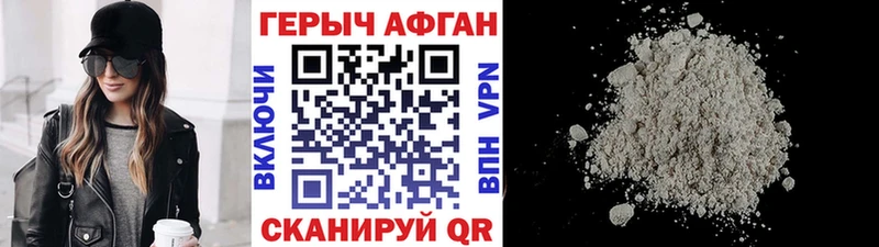 Героин афганец  Протвино 